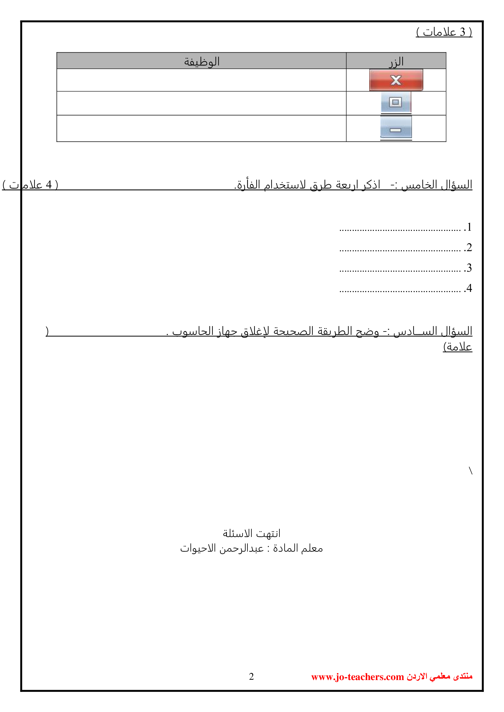 NzExNTIxامتحان الحاسوب الشهر الثاني للصف السابع الفصل الاول 2019-1